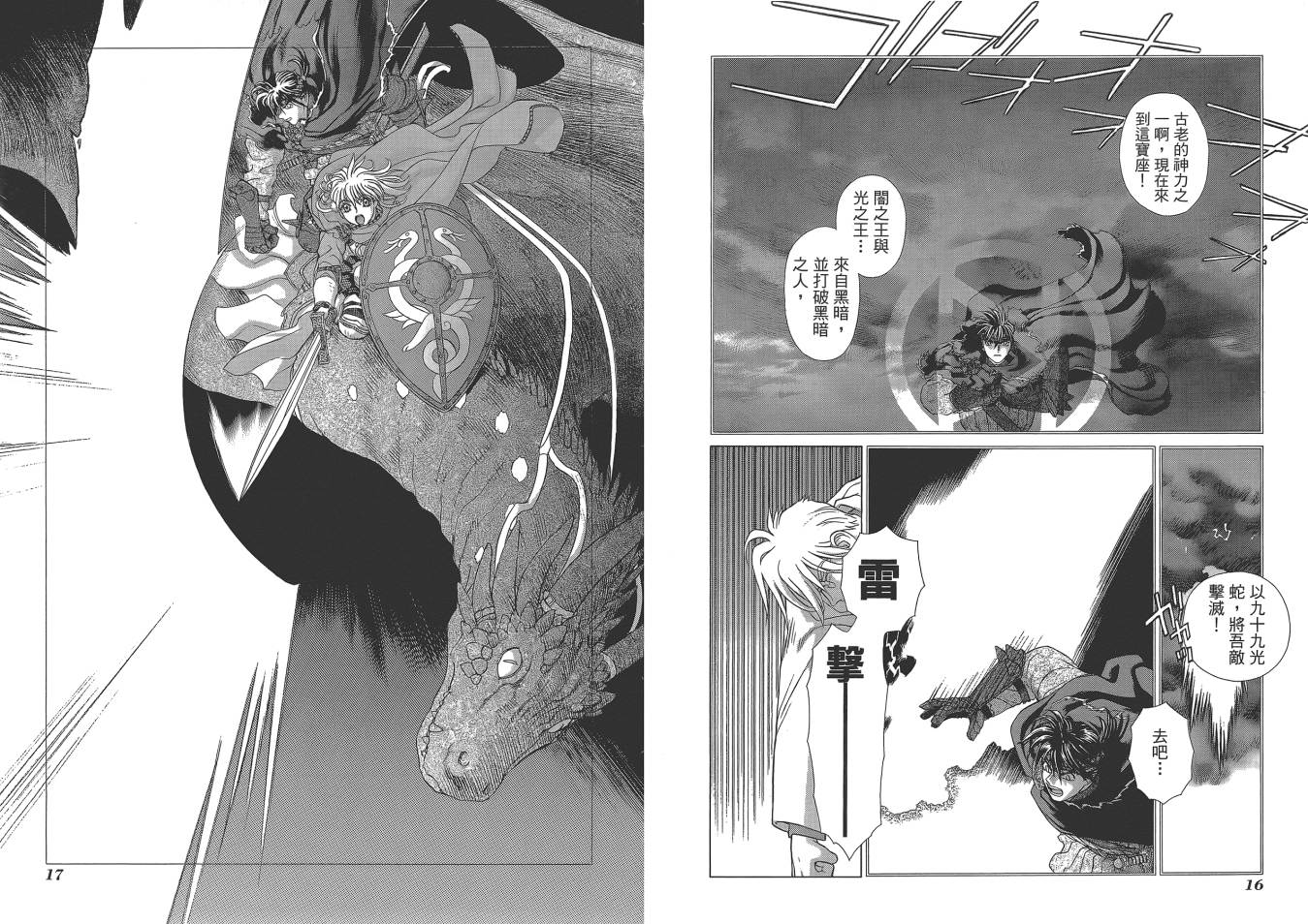 圣战记光蛇王Ⅱ韩漫全集-第01卷无删减无遮挡章节图片 