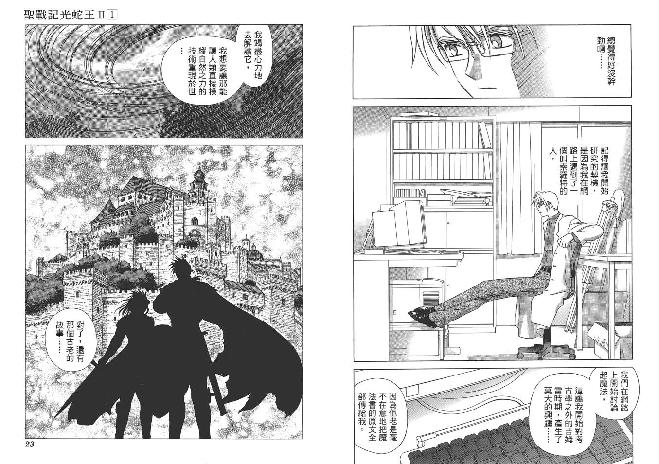 圣战记光蛇王Ⅱ韩漫全集-第01卷无删减无遮挡章节图片 