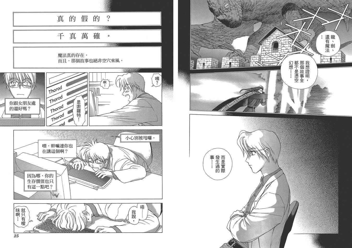 圣战记光蛇王Ⅱ韩漫全集-第01卷无删减无遮挡章节图片 