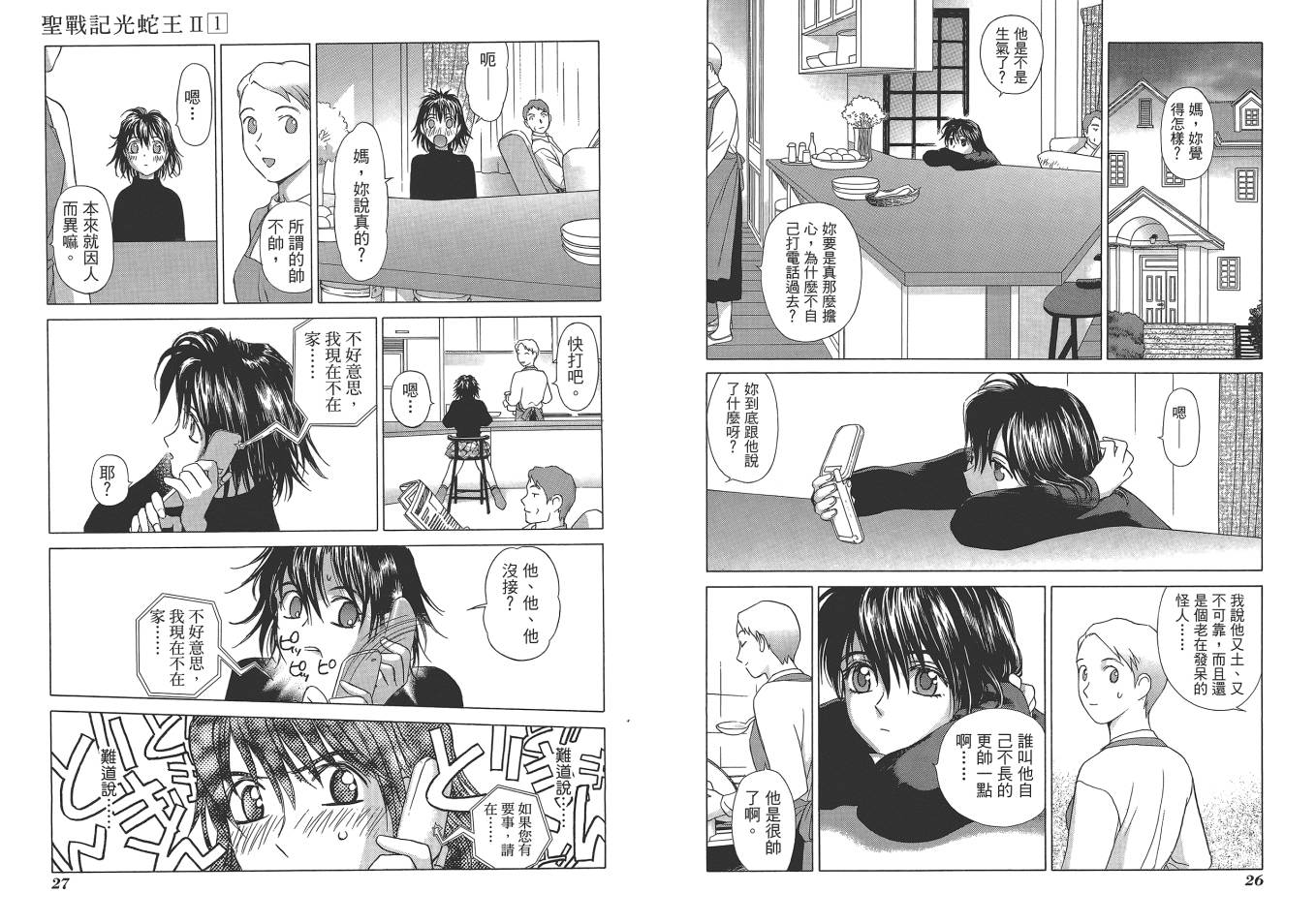 圣战记光蛇王Ⅱ韩漫全集-第01卷无删减无遮挡章节图片 