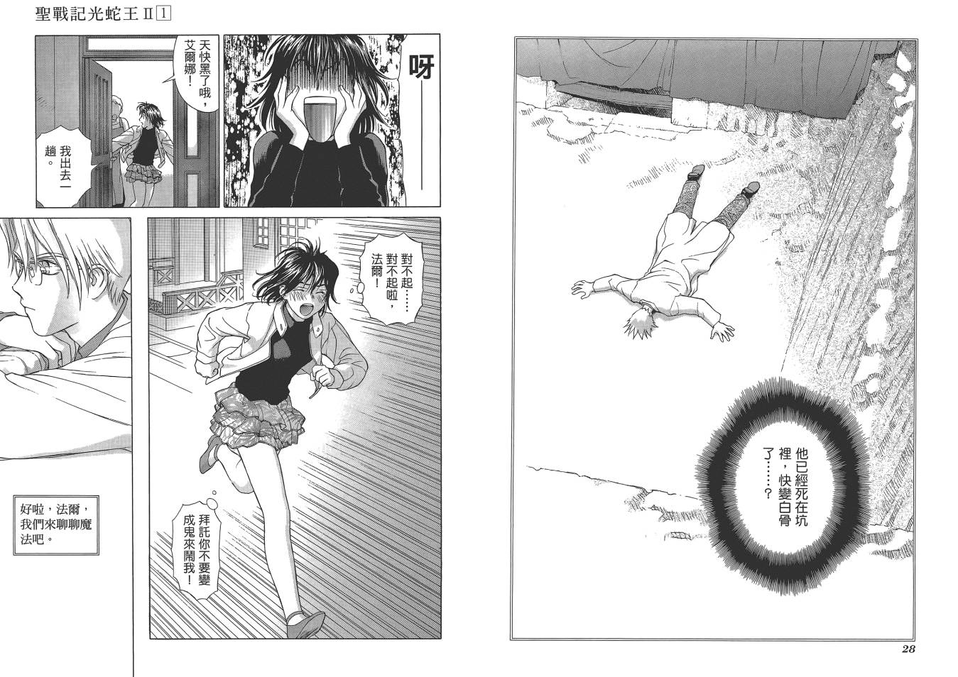 圣战记光蛇王Ⅱ韩漫全集-第01卷无删减无遮挡章节图片 