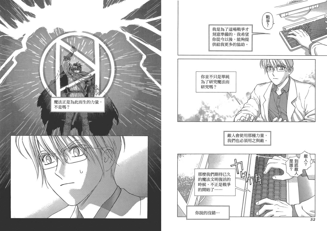 圣战记光蛇王Ⅱ韩漫全集-第01卷无删减无遮挡章节图片 