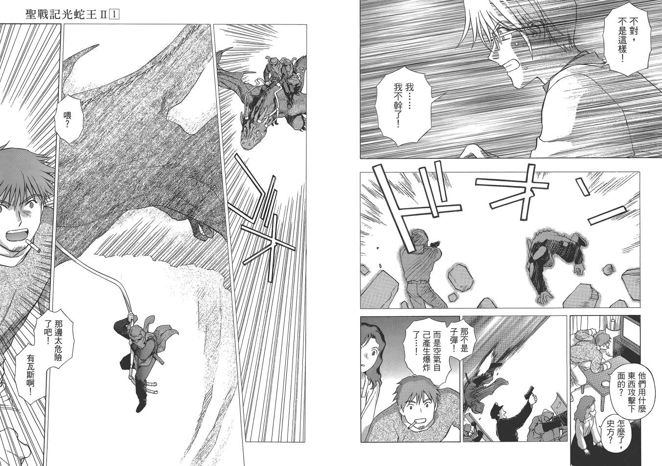圣战记光蛇王Ⅱ韩漫全集-第01卷无删减无遮挡章节图片 