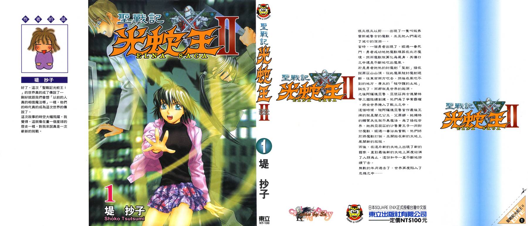 圣战记光蛇王Ⅱ韩漫全集-第01卷无删减无遮挡章节图片 