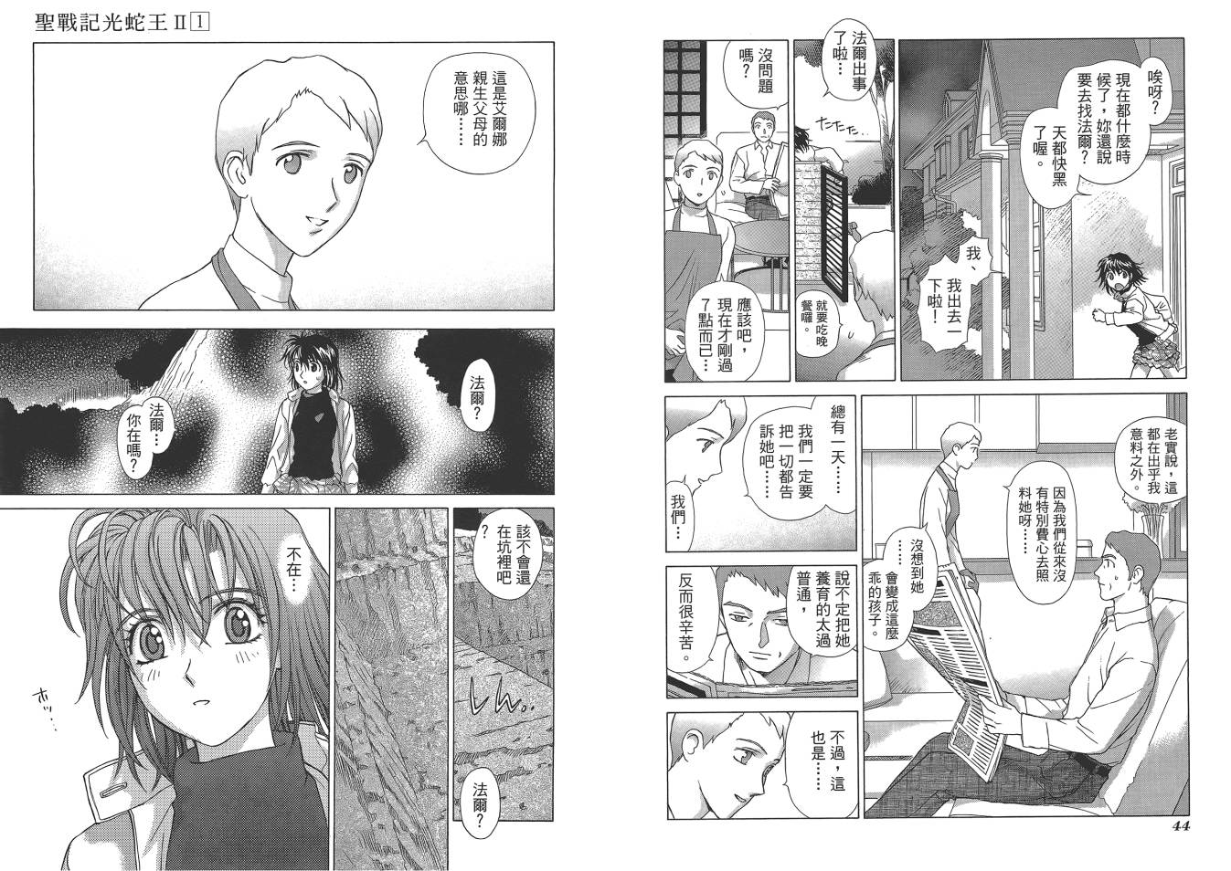 圣战记光蛇王Ⅱ韩漫全集-第01卷无删减无遮挡章节图片 