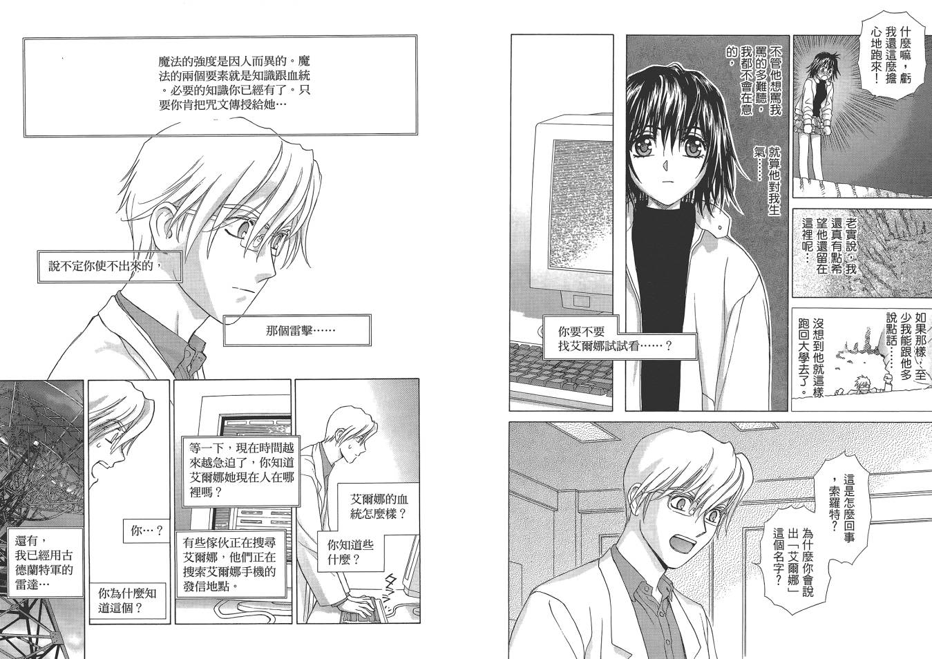 圣战记光蛇王Ⅱ韩漫全集-第01卷无删减无遮挡章节图片 