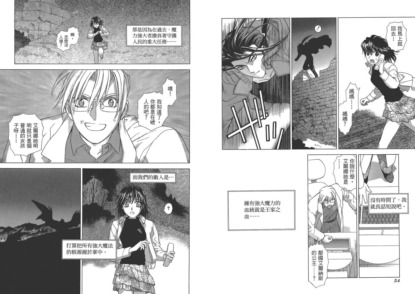 圣战记光蛇王Ⅱ韩漫全集-第01卷无删减无遮挡章节图片 