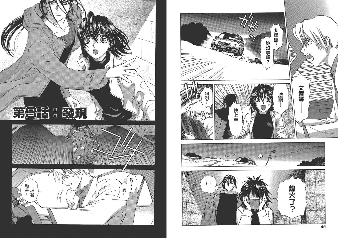 圣战记光蛇王Ⅱ韩漫全集-第01卷无删减无遮挡章节图片 
