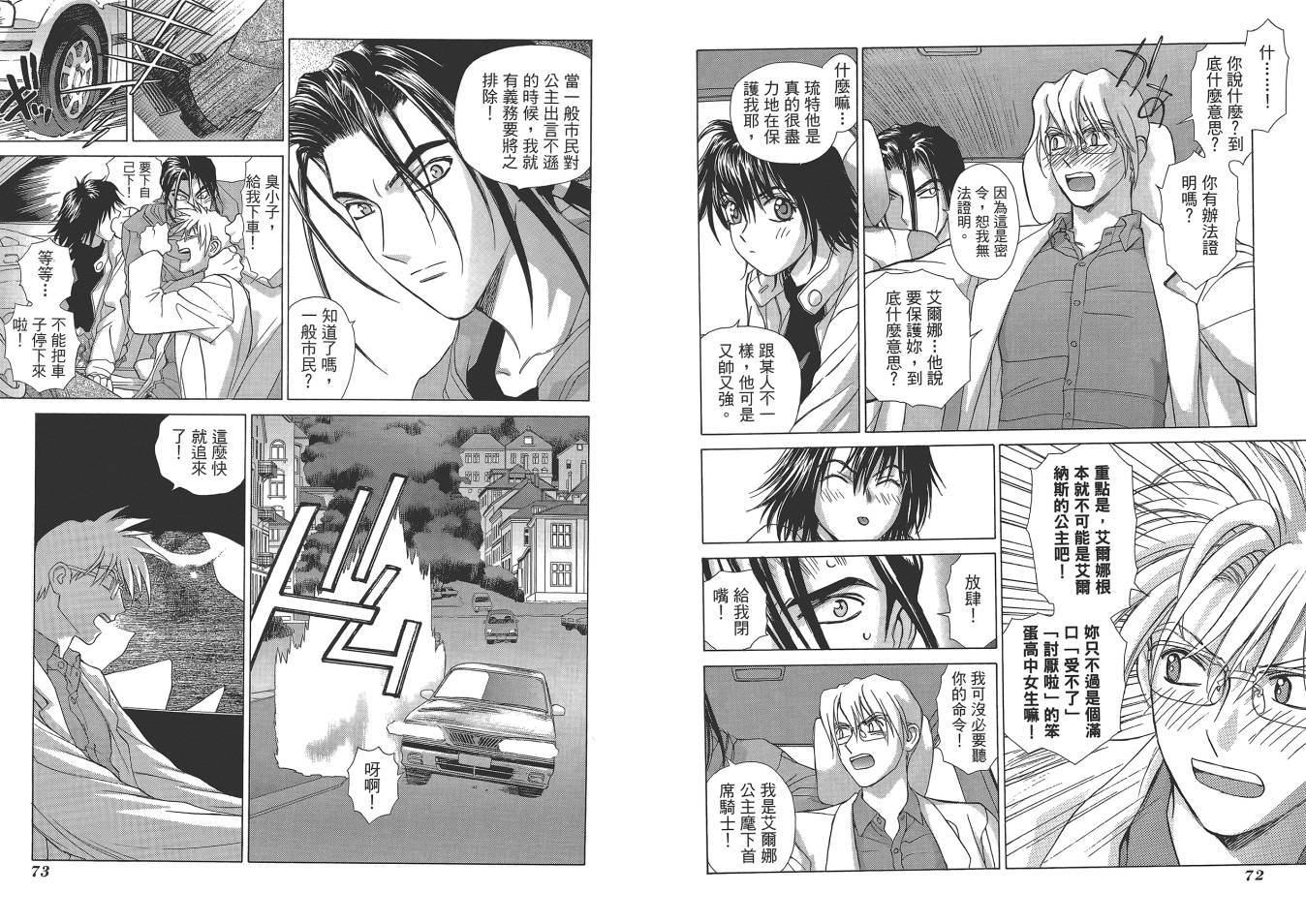 圣战记光蛇王Ⅱ韩漫全集-第01卷无删减无遮挡章节图片 