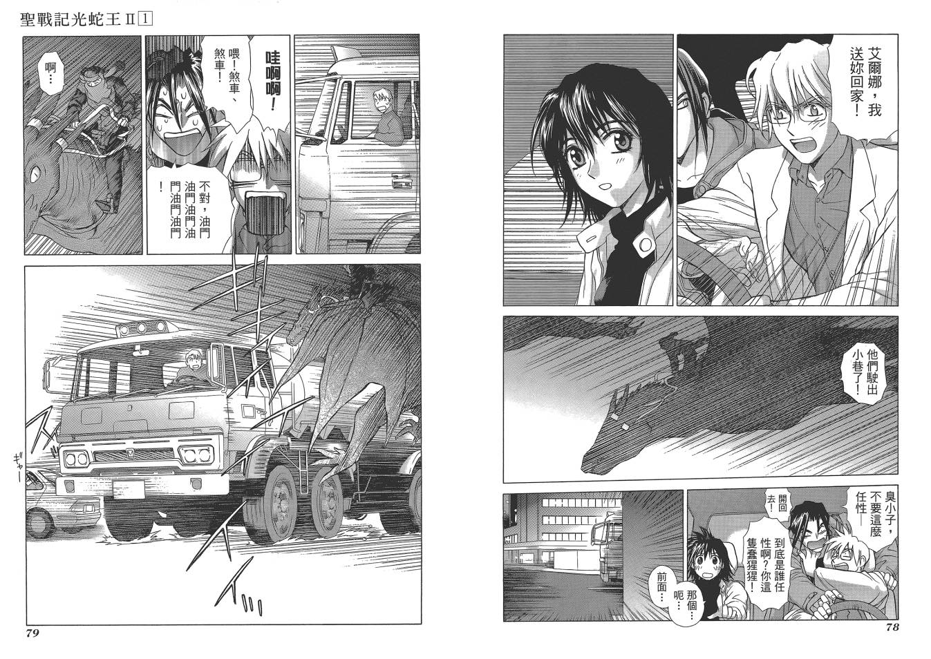 圣战记光蛇王Ⅱ韩漫全集-第01卷无删减无遮挡章节图片 