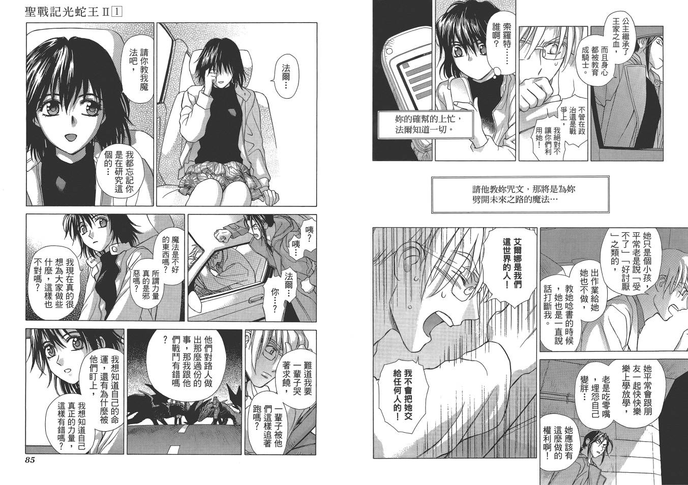 圣战记光蛇王Ⅱ韩漫全集-第01卷无删减无遮挡章节图片 