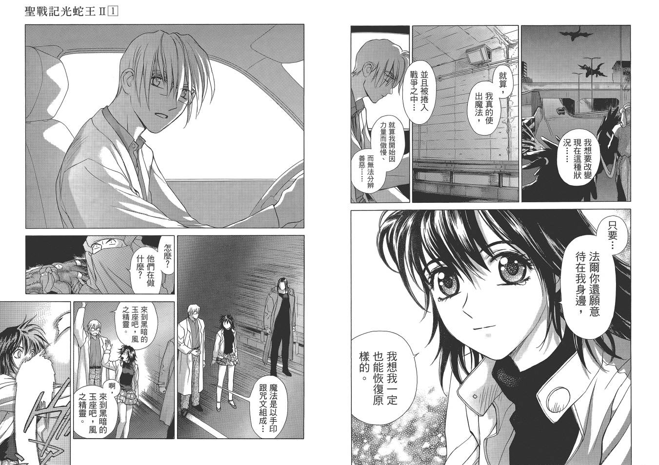 圣战记光蛇王Ⅱ韩漫全集-第01卷无删减无遮挡章节图片 