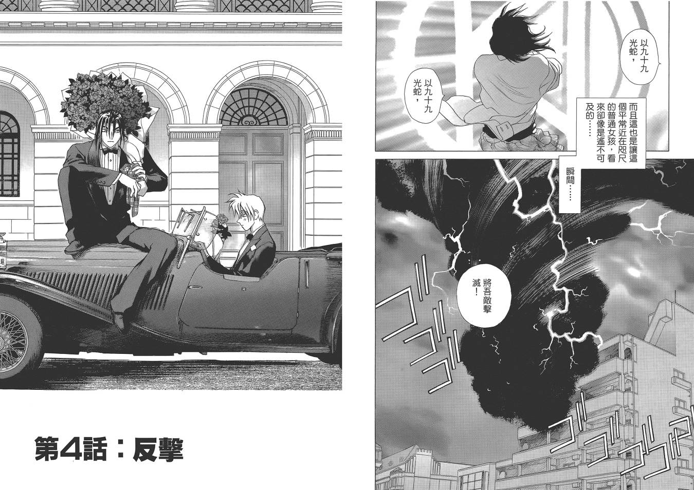 圣战记光蛇王Ⅱ韩漫全集-第01卷无删减无遮挡章节图片 