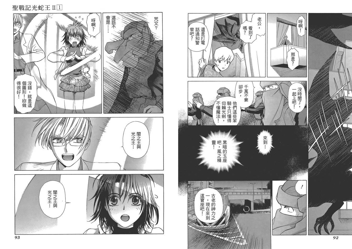 圣战记光蛇王Ⅱ韩漫全集-第01卷无删减无遮挡章节图片 