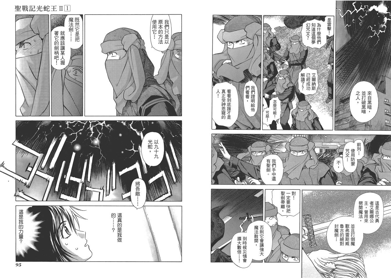 圣战记光蛇王Ⅱ韩漫全集-第01卷无删减无遮挡章节图片 