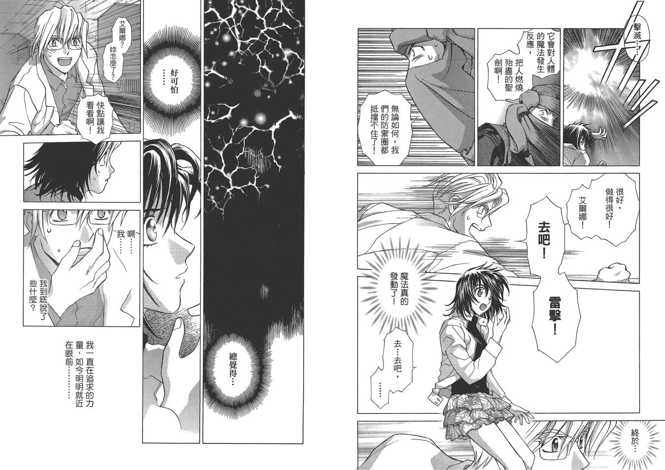 圣战记光蛇王Ⅱ韩漫全集-第01卷无删减无遮挡章节图片 