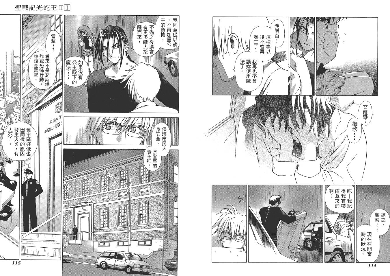 圣战记光蛇王Ⅱ韩漫全集-第01卷无删减无遮挡章节图片 