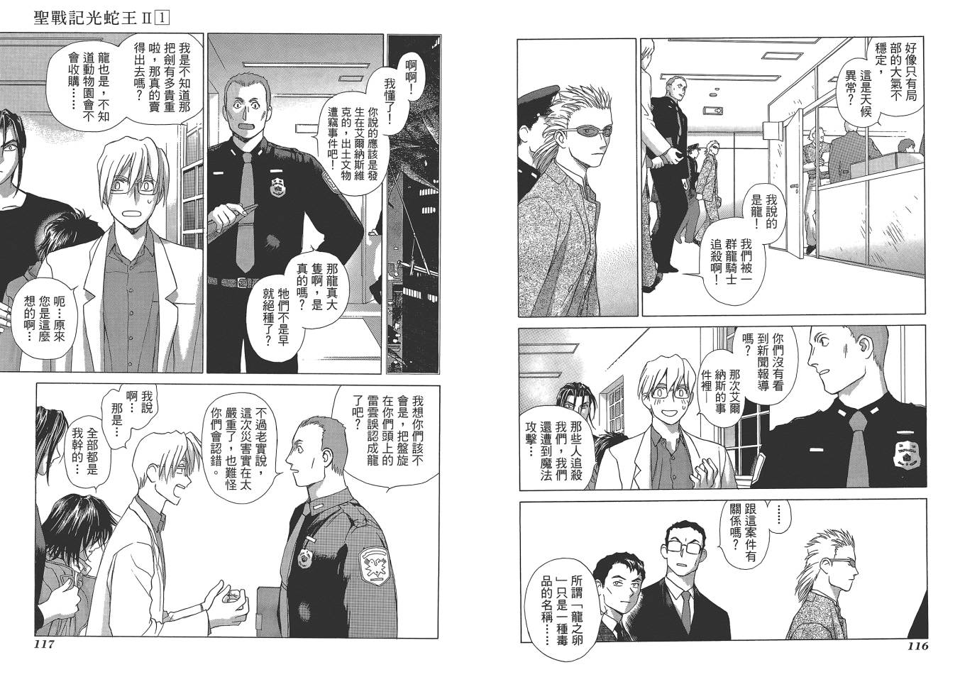 圣战记光蛇王Ⅱ韩漫全集-第01卷无删减无遮挡章节图片 