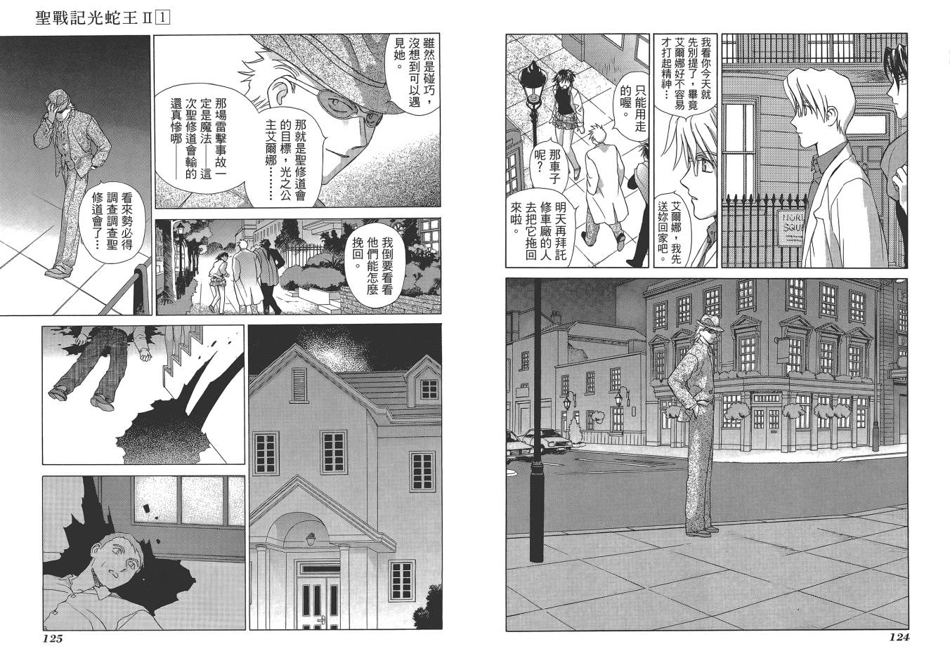圣战记光蛇王Ⅱ韩漫全集-第01卷无删减无遮挡章节图片 