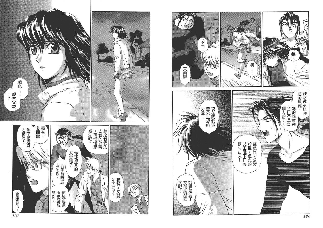 圣战记光蛇王Ⅱ韩漫全集-第01卷无删减无遮挡章节图片 