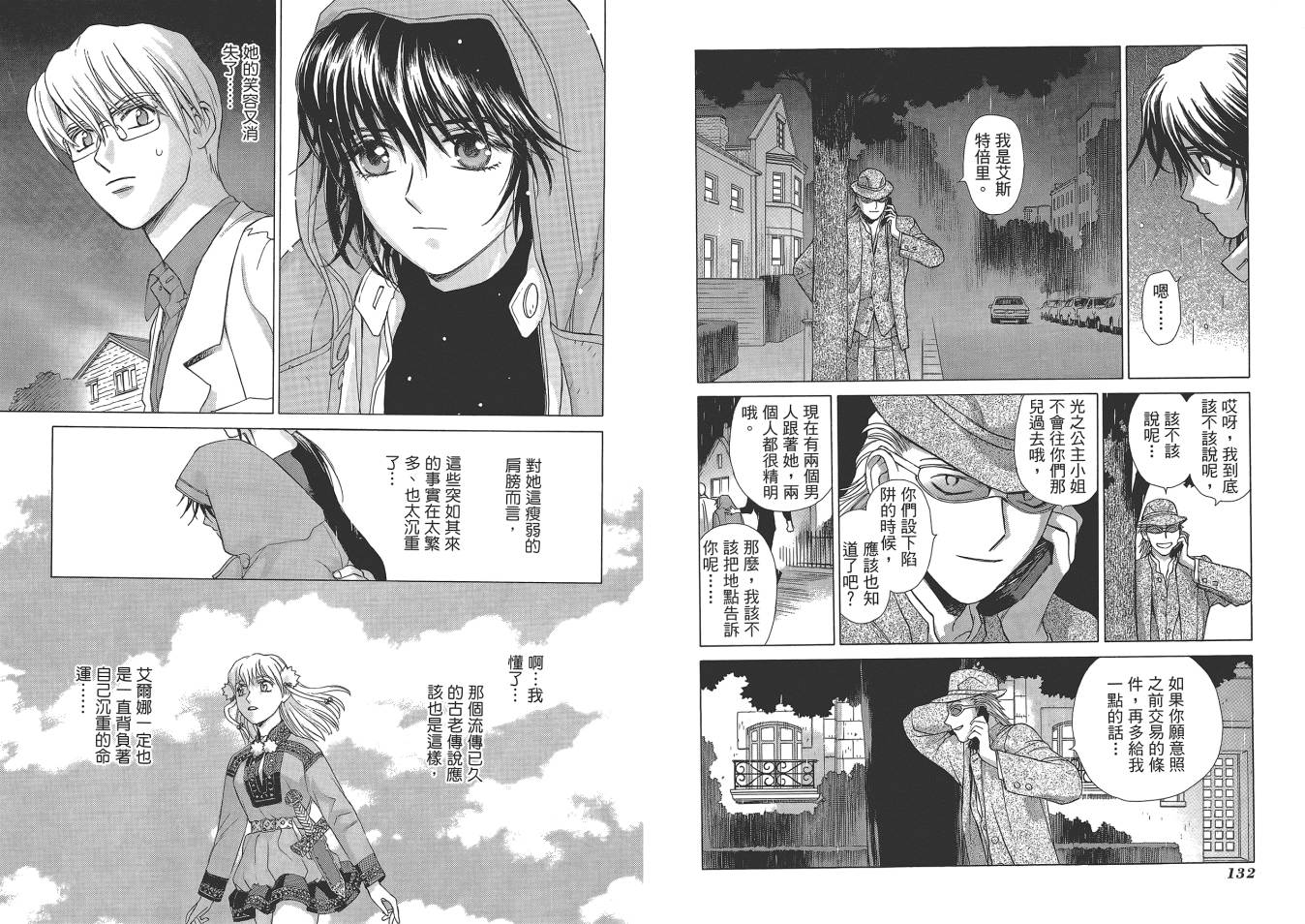 圣战记光蛇王Ⅱ韩漫全集-第01卷无删减无遮挡章节图片 