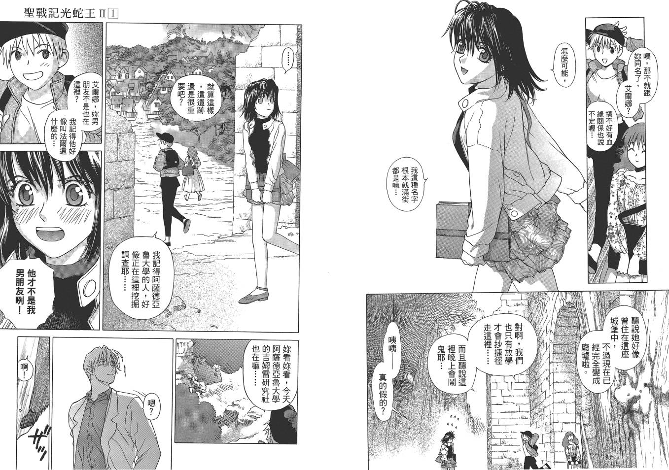 圣战记光蛇王Ⅱ韩漫全集-第01卷无删减无遮挡章节图片 