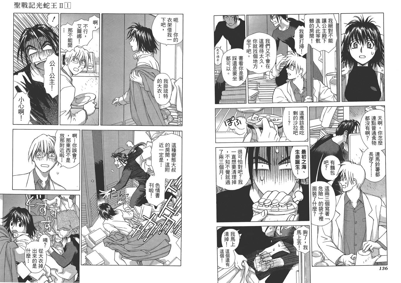 圣战记光蛇王Ⅱ韩漫全集-第01卷无删减无遮挡章节图片 