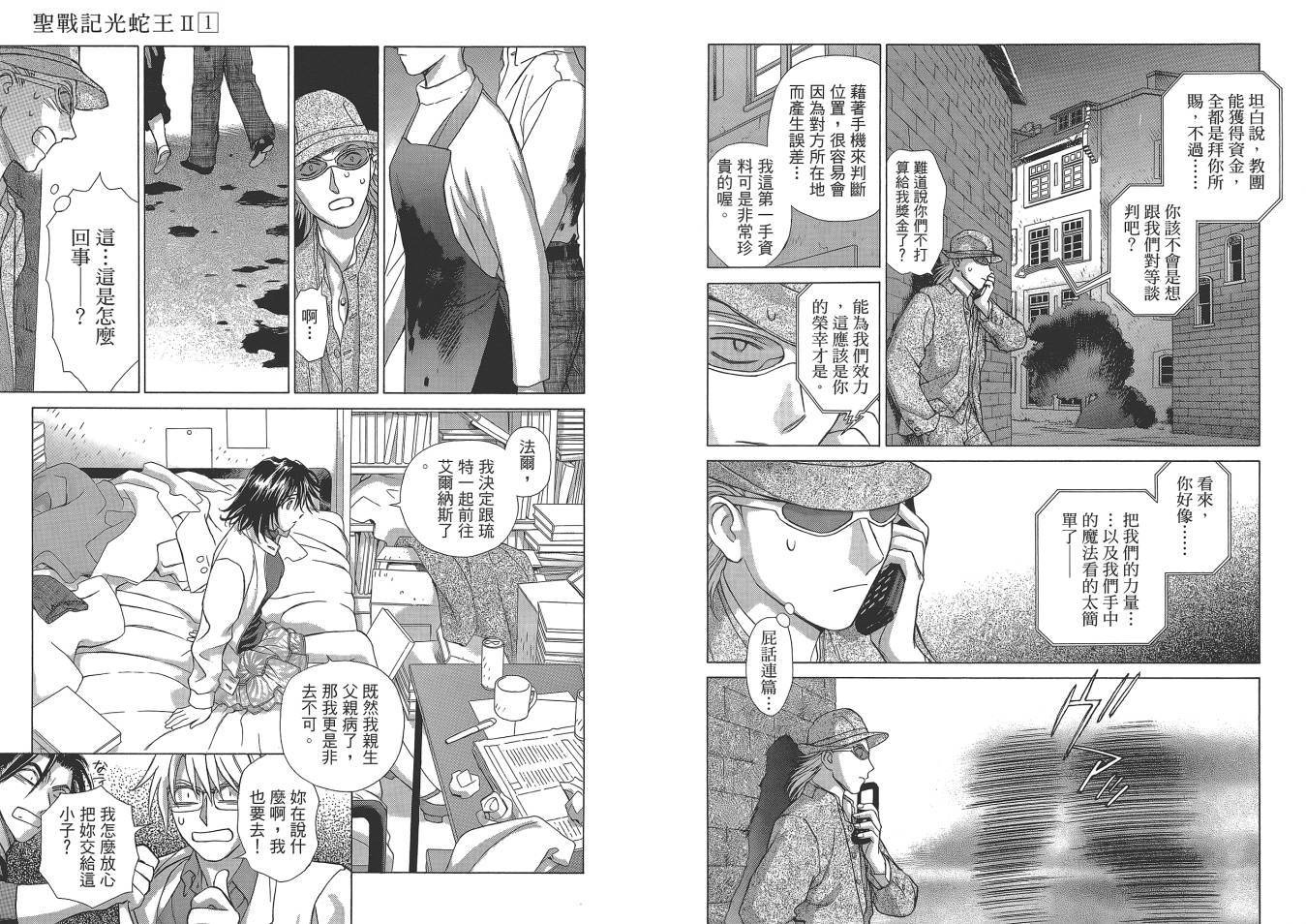 圣战记光蛇王Ⅱ韩漫全集-第01卷无删减无遮挡章节图片 