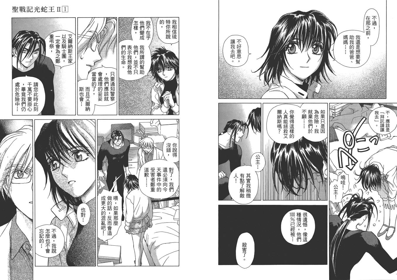 圣战记光蛇王Ⅱ韩漫全集-第01卷无删减无遮挡章节图片 