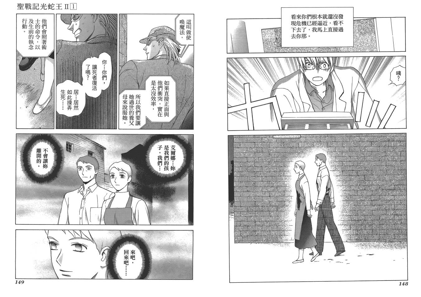 圣战记光蛇王Ⅱ韩漫全集-第01卷无删减无遮挡章节图片 