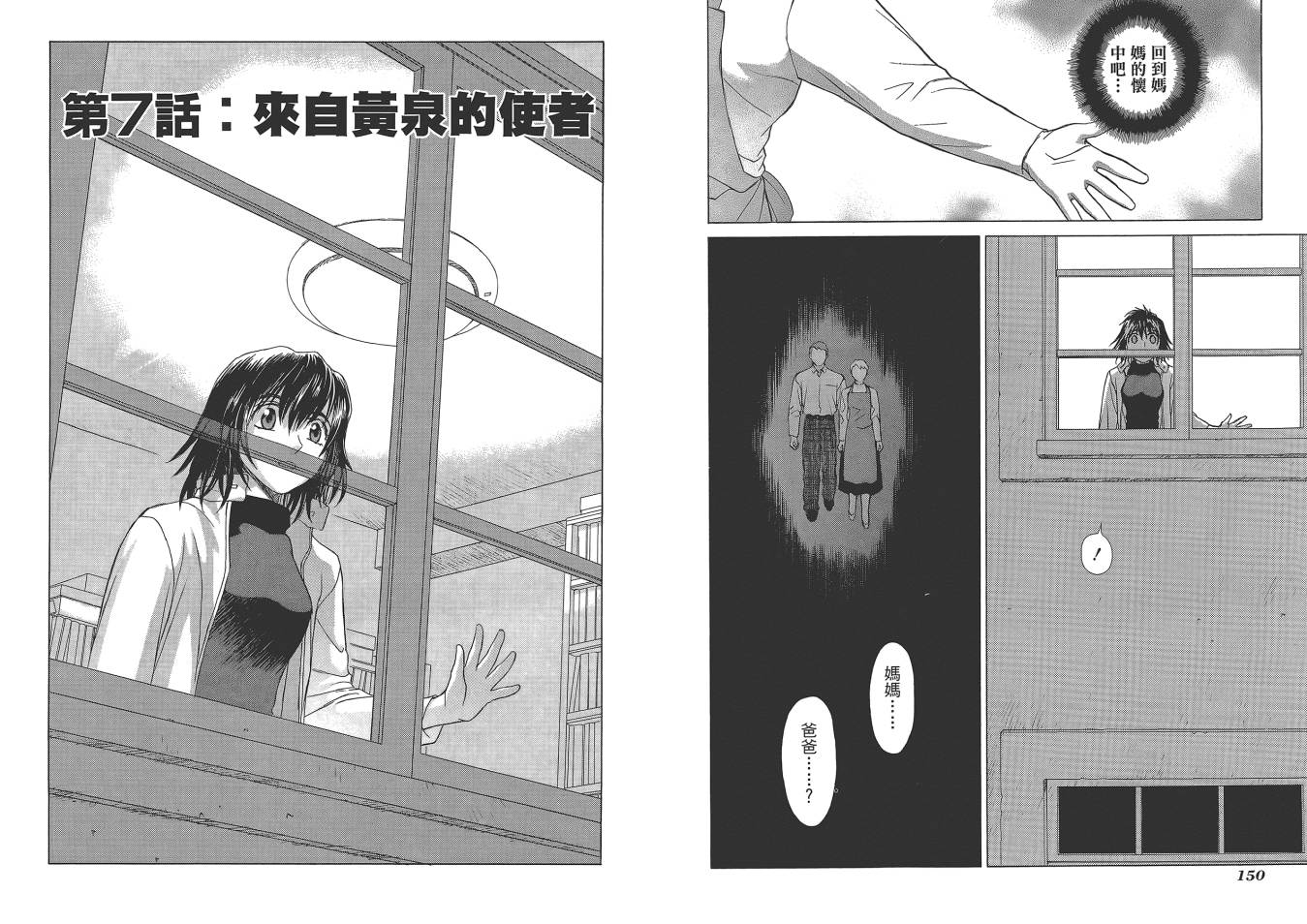 圣战记光蛇王Ⅱ韩漫全集-第01卷无删减无遮挡章节图片 