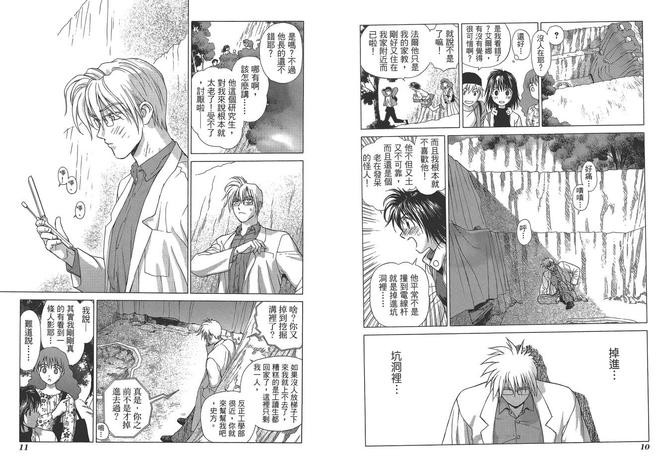 圣战记光蛇王Ⅱ韩漫全集-第01卷无删减无遮挡章节图片 
