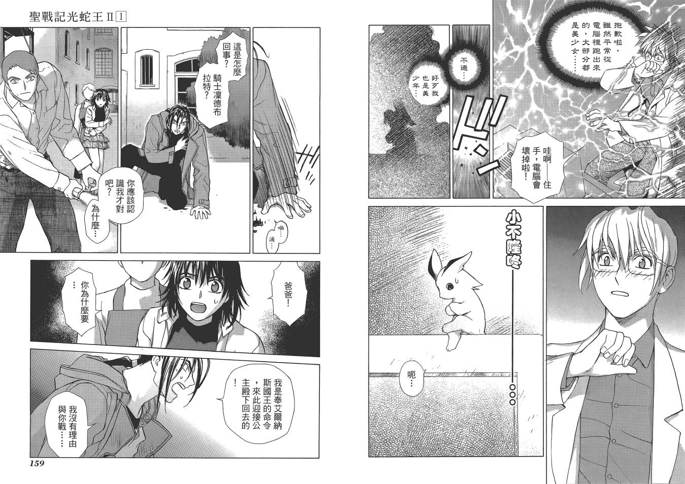 圣战记光蛇王Ⅱ韩漫全集-第01卷无删减无遮挡章节图片 