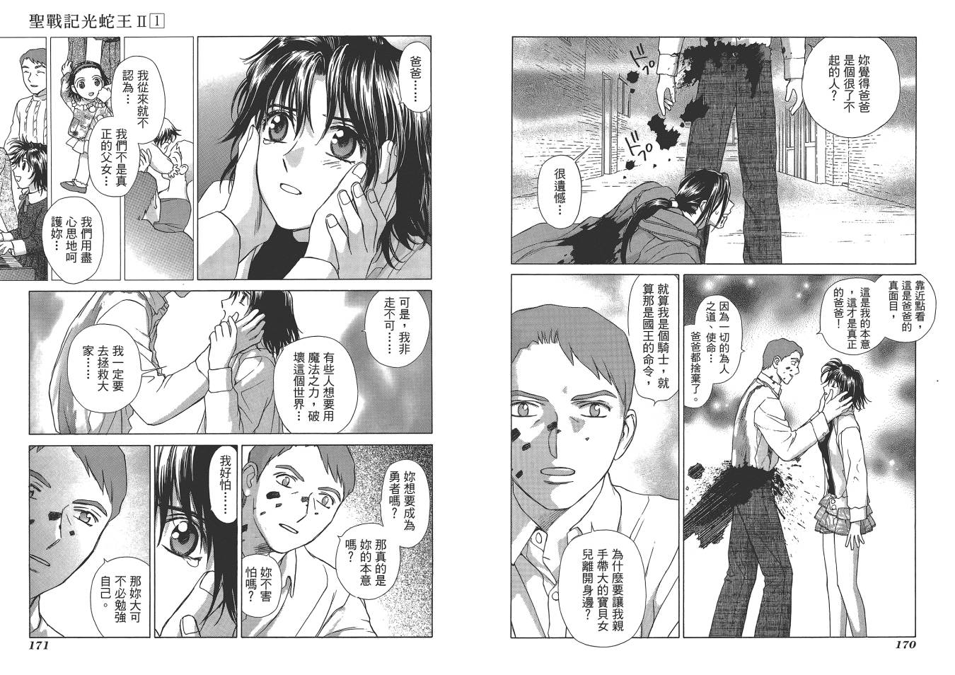 圣战记光蛇王Ⅱ韩漫全集-第01卷无删减无遮挡章节图片 