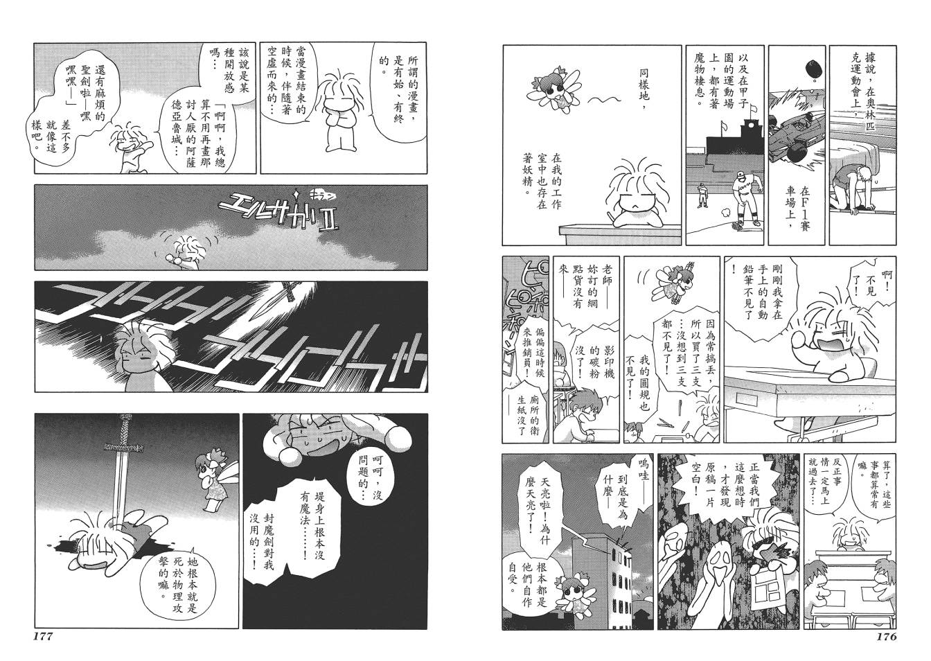 圣战记光蛇王Ⅱ韩漫全集-第01卷无删减无遮挡章节图片 