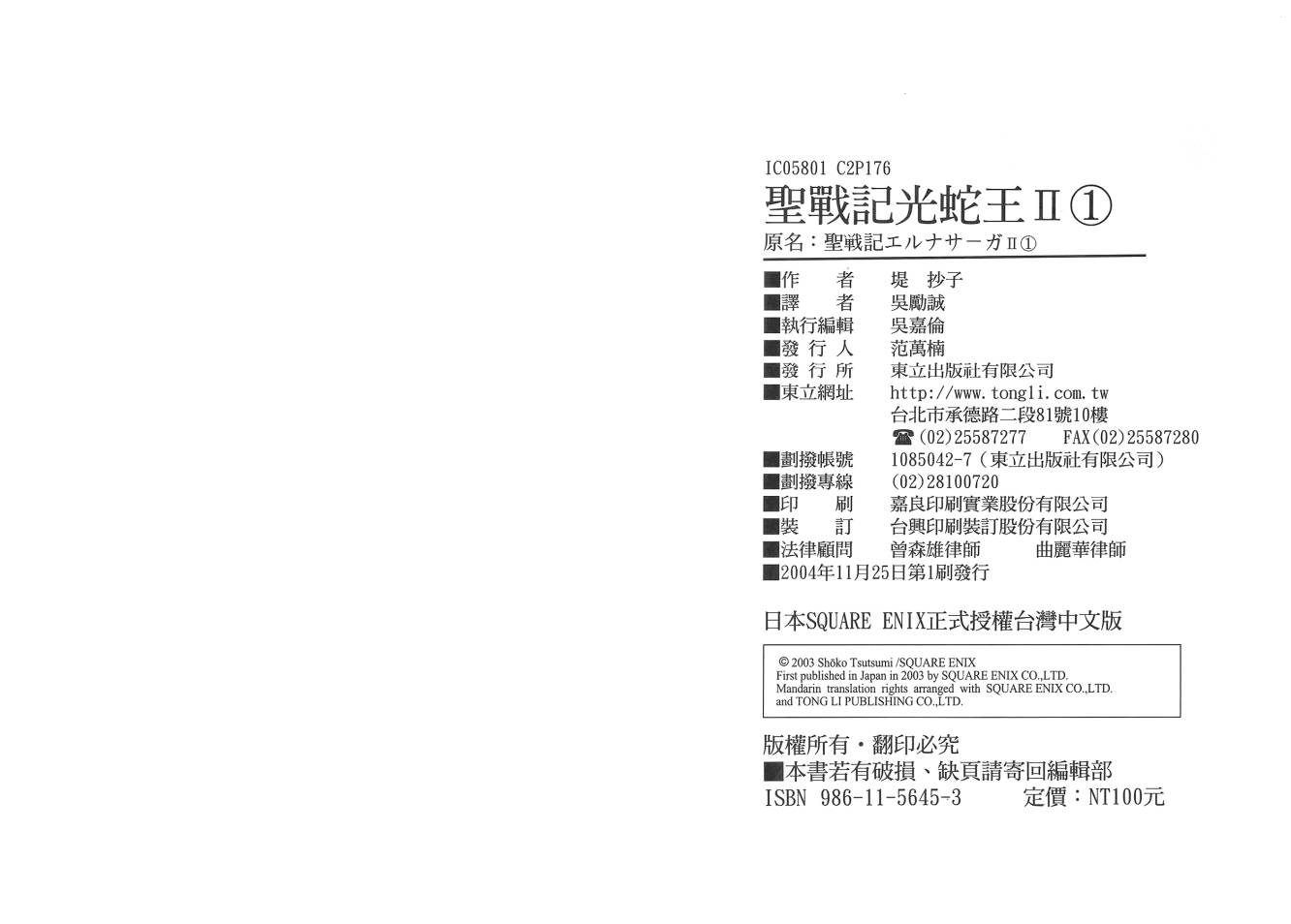 圣战记光蛇王Ⅱ韩漫全集-第01卷无删减无遮挡章节图片 