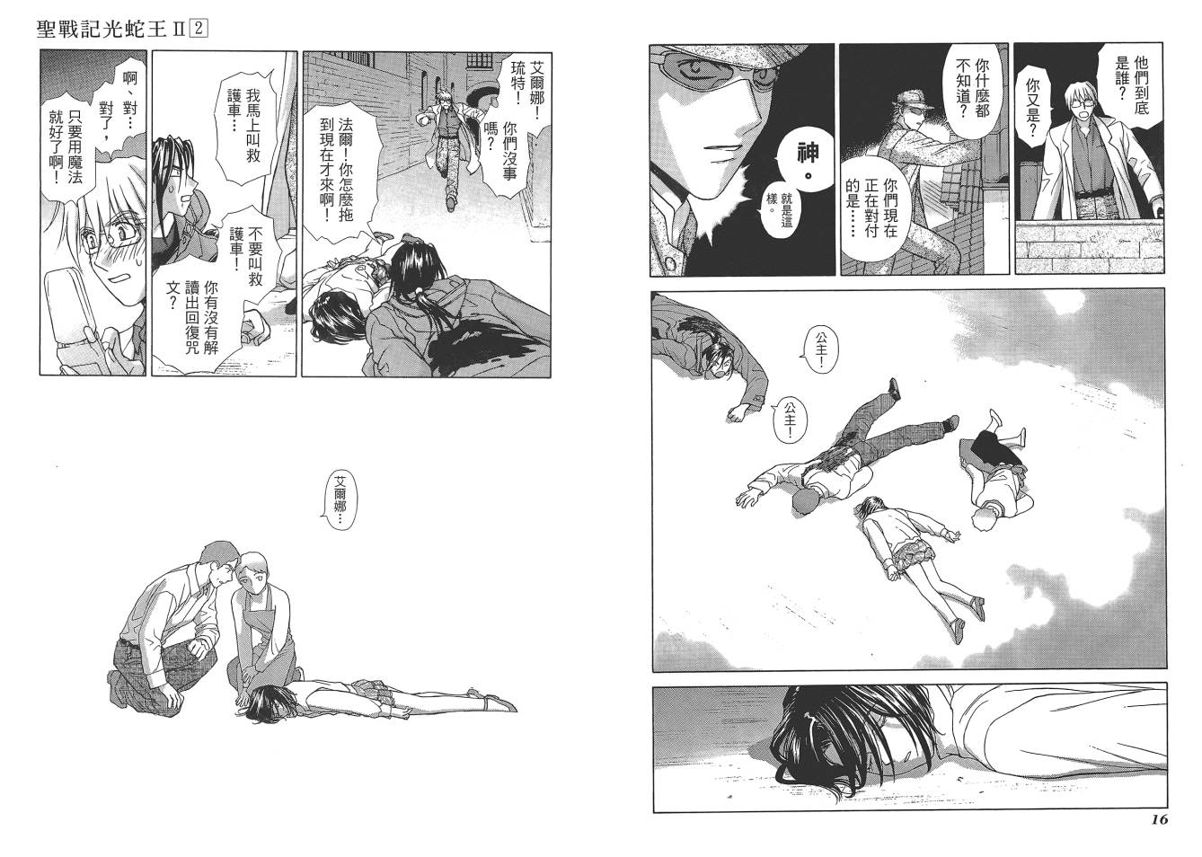 圣战记光蛇王Ⅱ韩漫全集-第02卷无删减无遮挡章节图片 