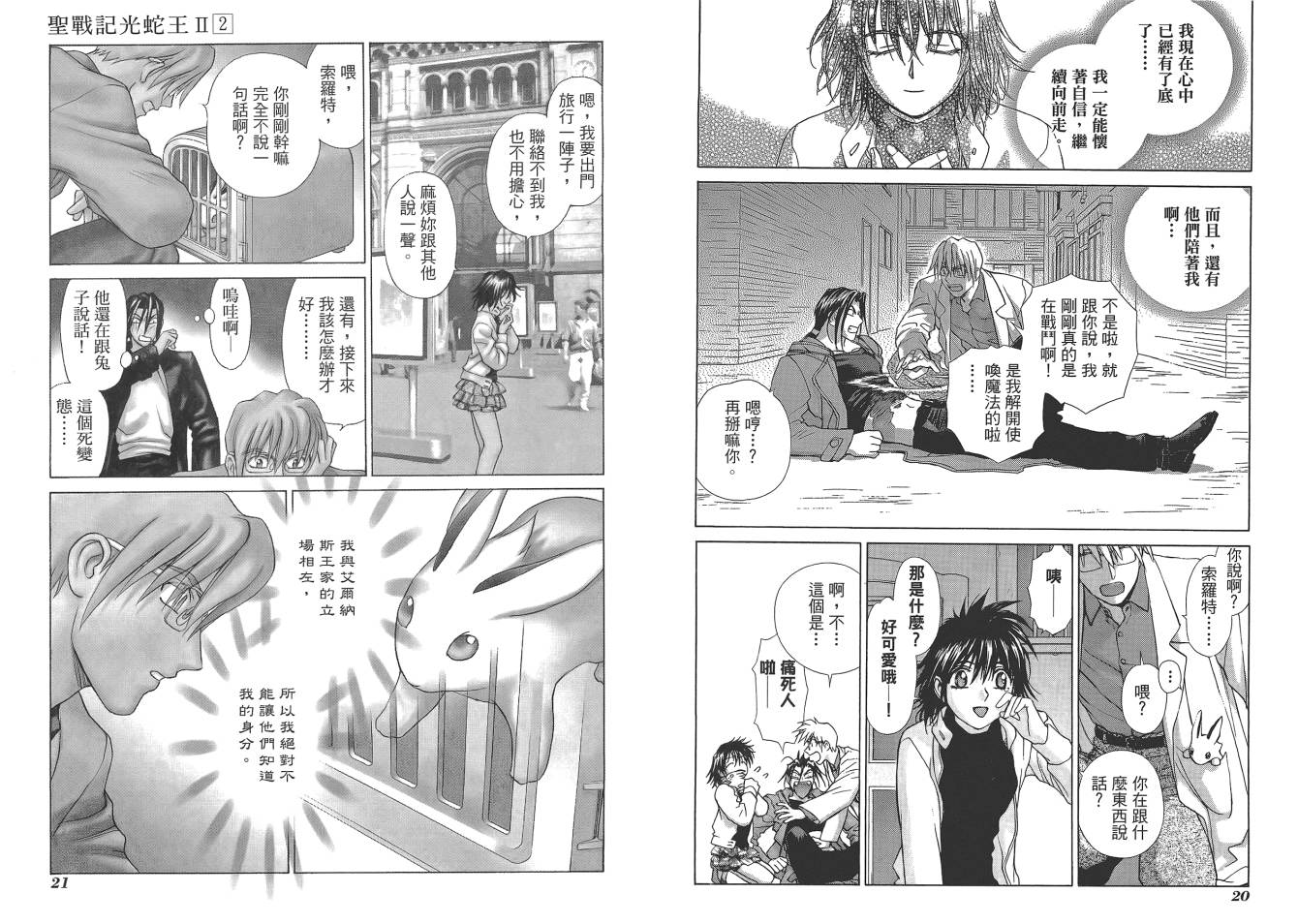圣战记光蛇王Ⅱ韩漫全集-第02卷无删减无遮挡章节图片 