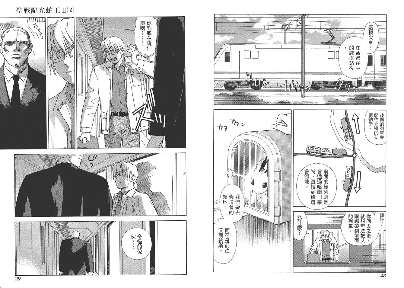 圣战记光蛇王Ⅱ韩漫全集-第02卷无删减无遮挡章节图片 