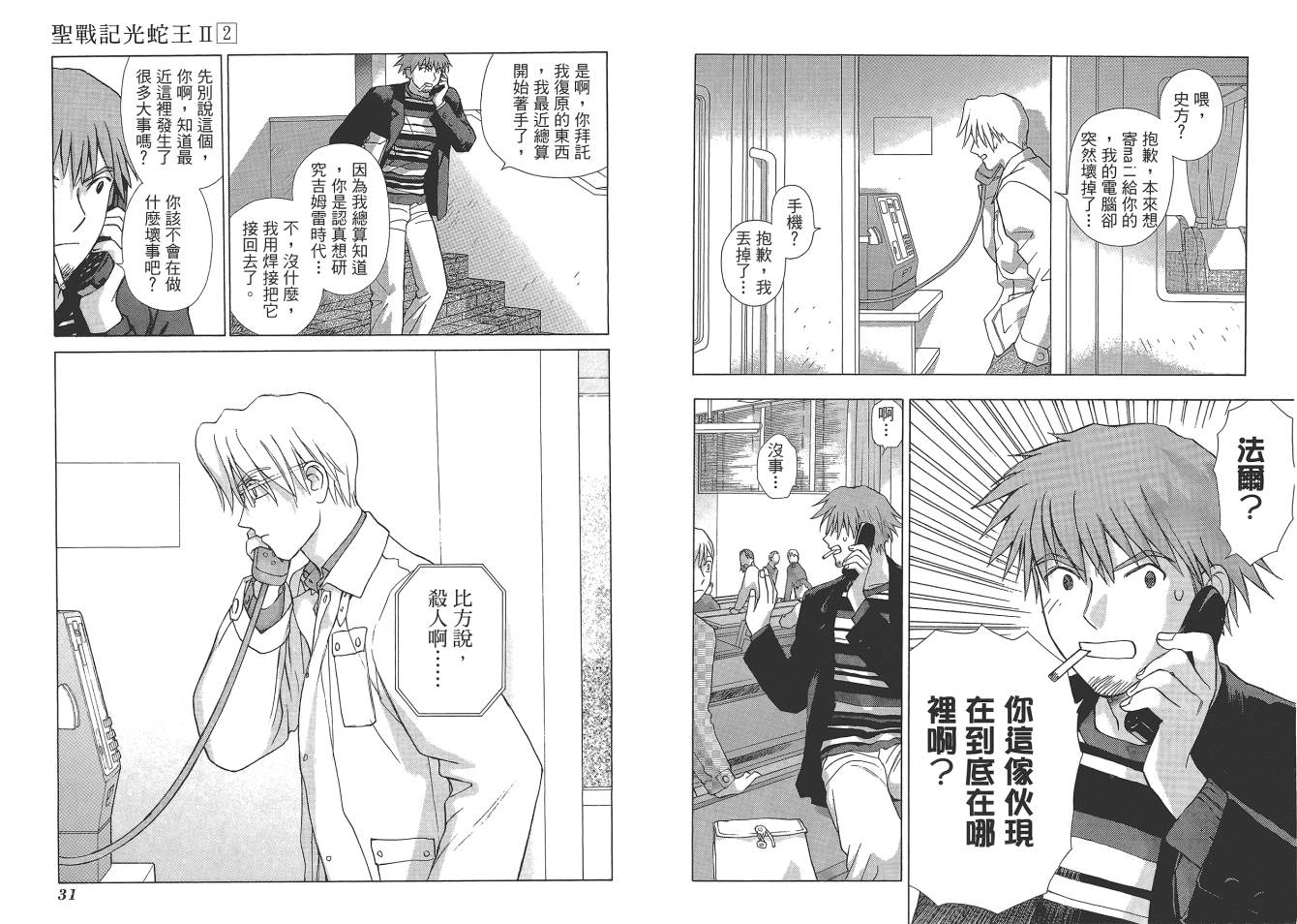 圣战记光蛇王Ⅱ韩漫全集-第02卷无删减无遮挡章节图片 