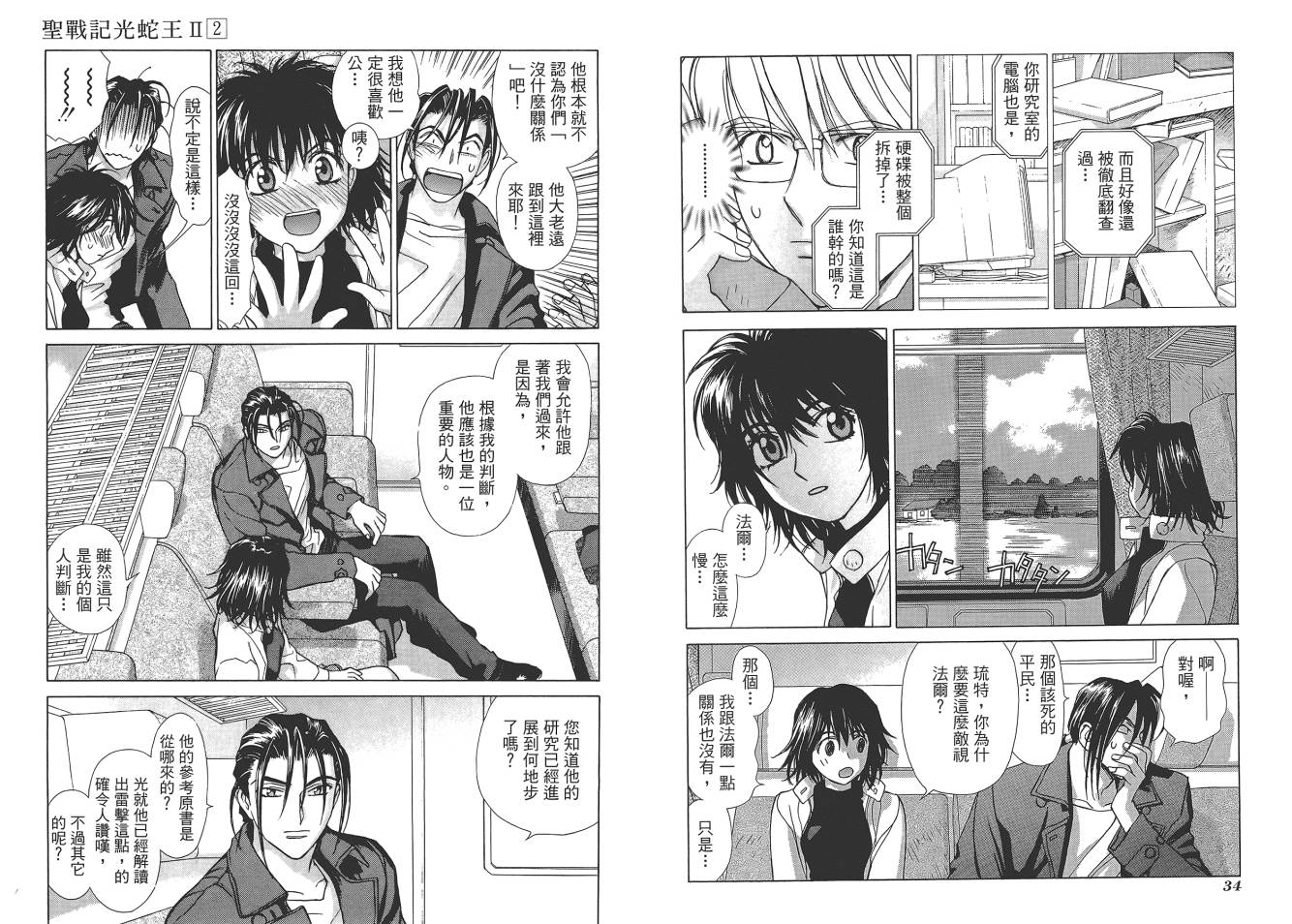 圣战记光蛇王Ⅱ韩漫全集-第02卷无删减无遮挡章节图片 