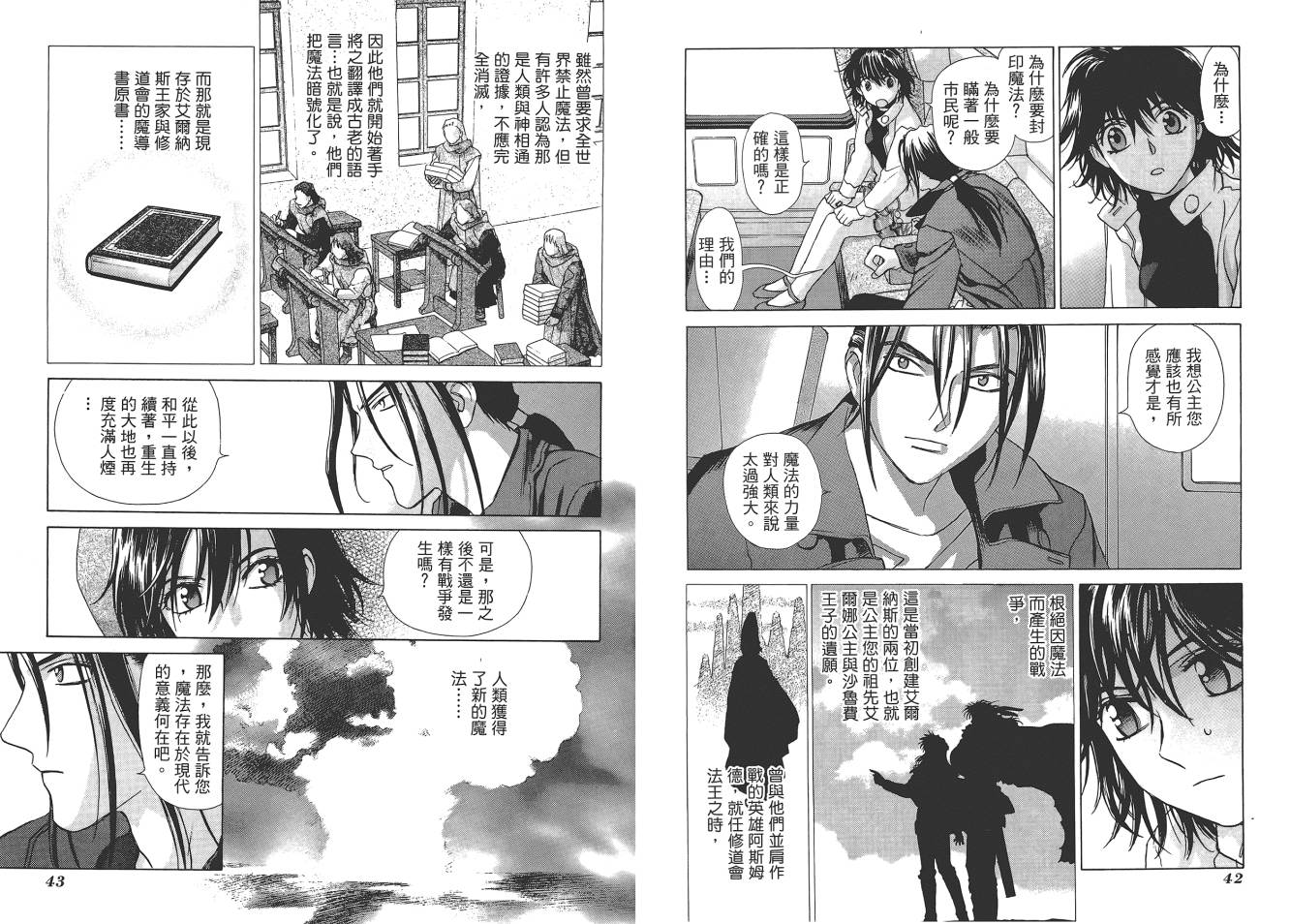 圣战记光蛇王Ⅱ韩漫全集-第02卷无删减无遮挡章节图片 