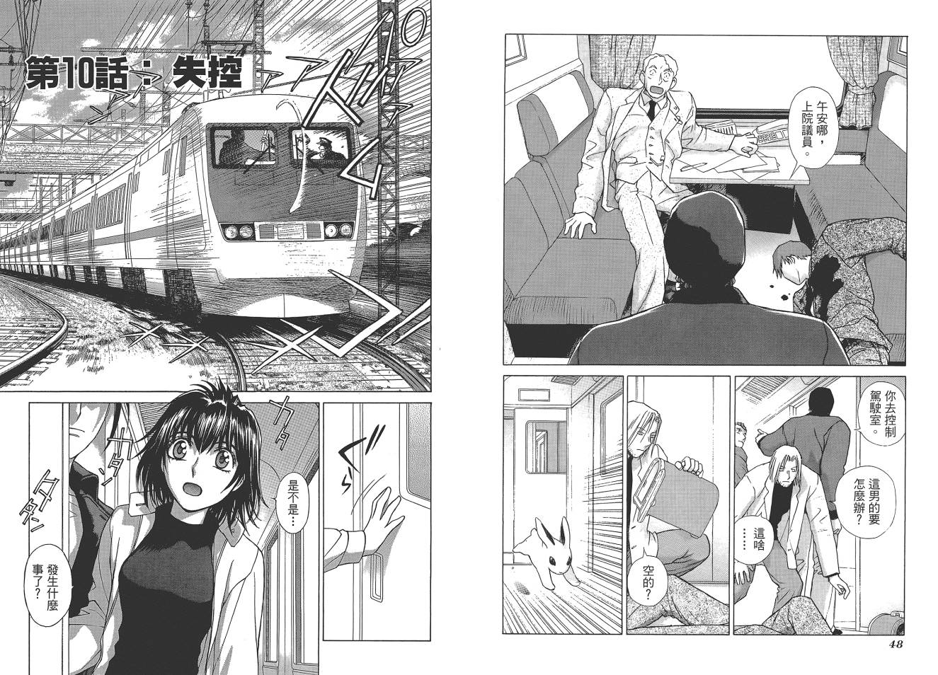 圣战记光蛇王Ⅱ韩漫全集-第02卷无删减无遮挡章节图片 