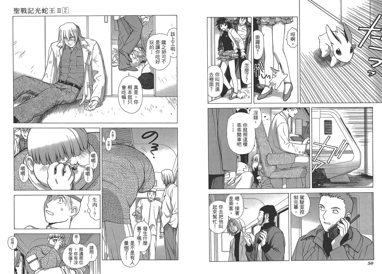圣战记光蛇王Ⅱ韩漫全集-第02卷无删减无遮挡章节图片 