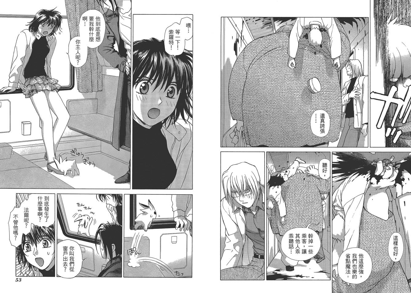 圣战记光蛇王Ⅱ韩漫全集-第02卷无删减无遮挡章节图片 