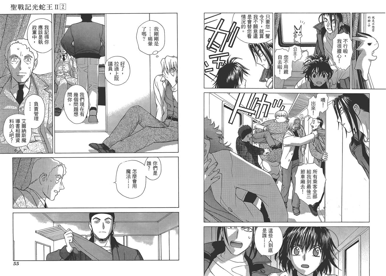 圣战记光蛇王Ⅱ韩漫全集-第02卷无删减无遮挡章节图片 