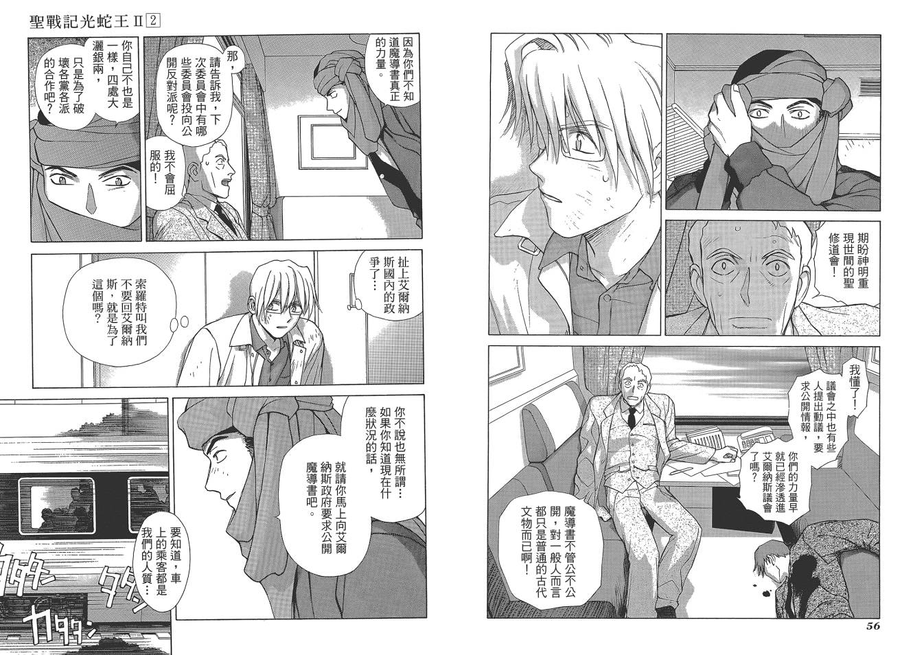 圣战记光蛇王Ⅱ韩漫全集-第02卷无删减无遮挡章节图片 