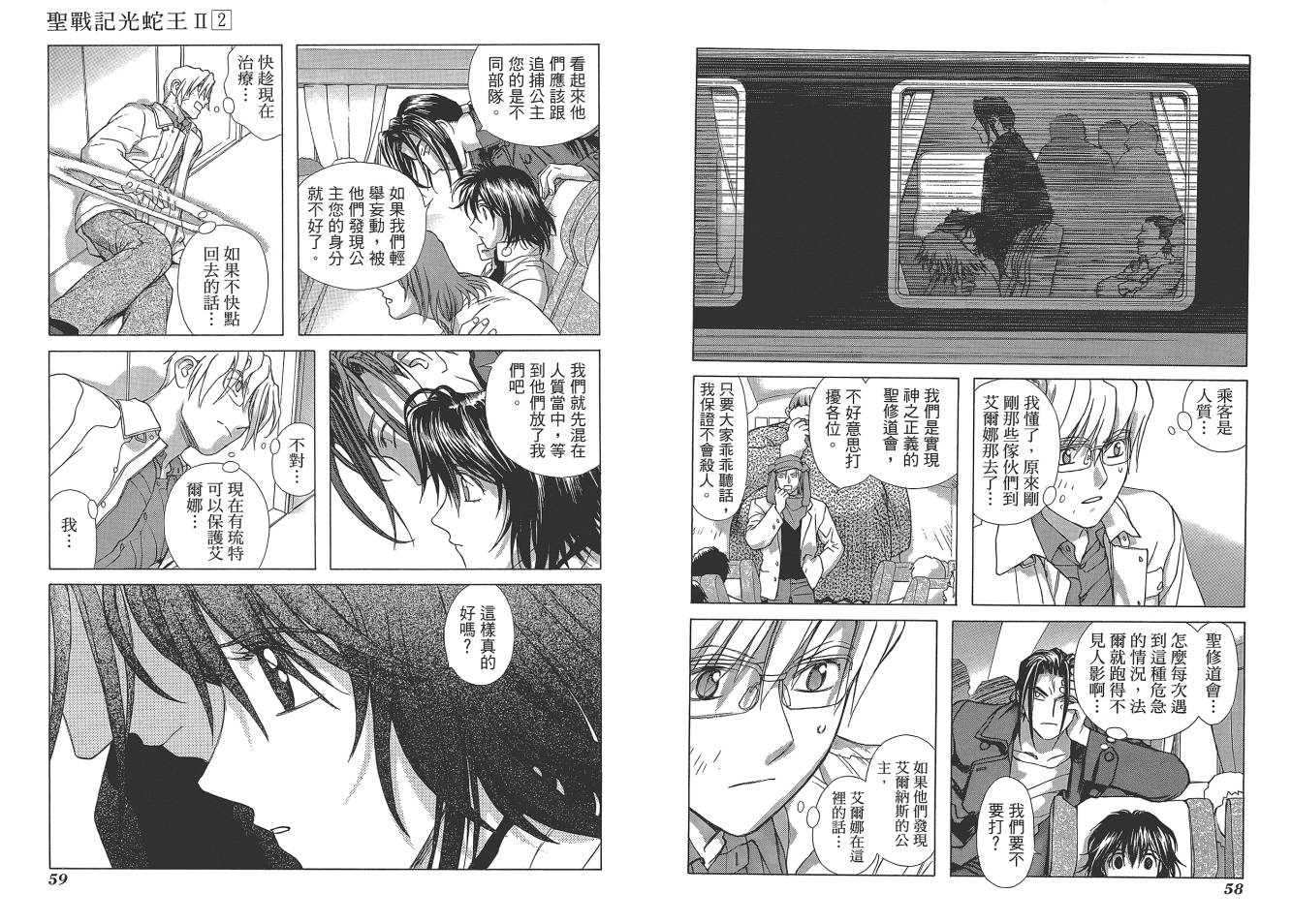 圣战记光蛇王Ⅱ韩漫全集-第02卷无删减无遮挡章节图片 