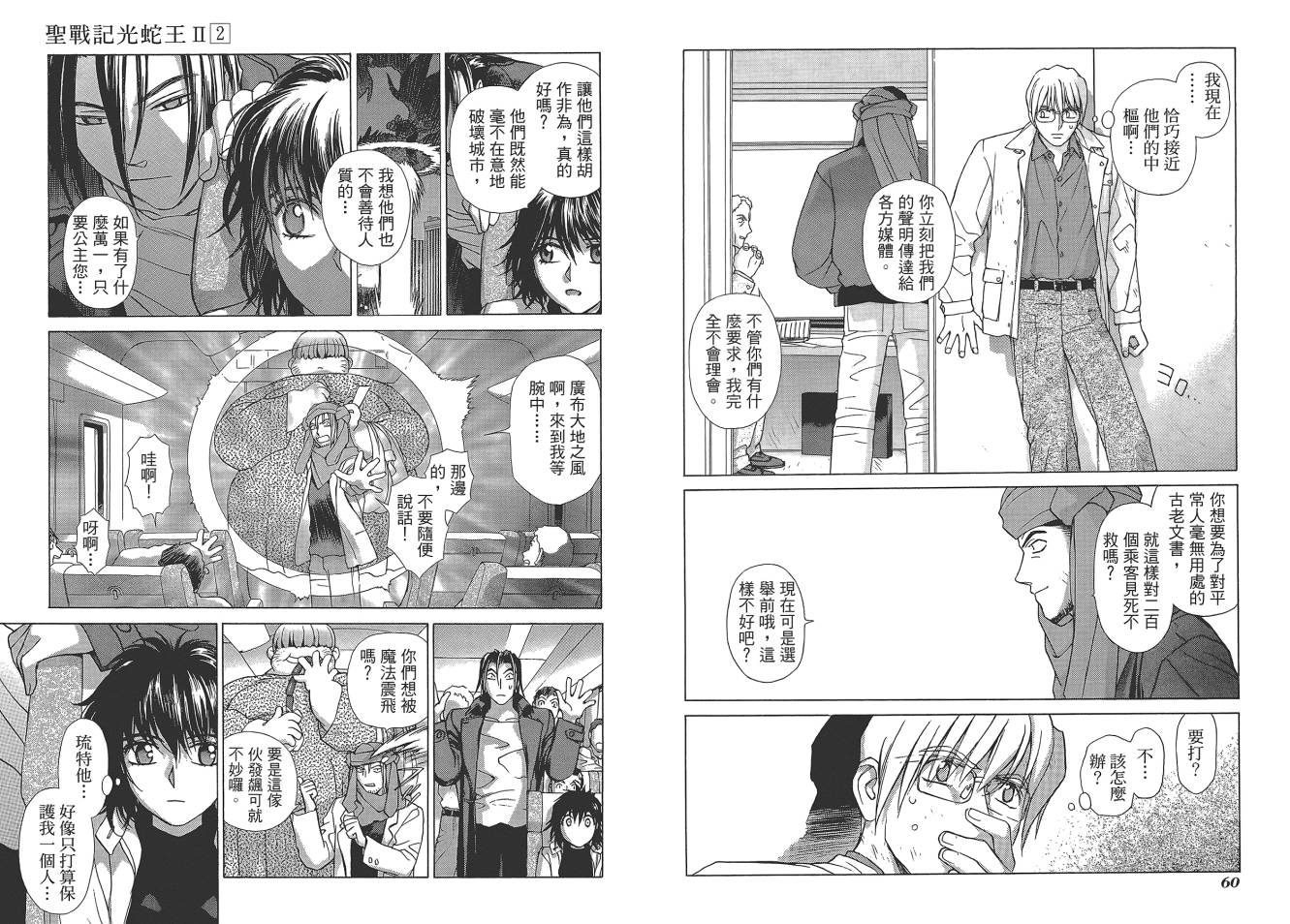 圣战记光蛇王Ⅱ韩漫全集-第02卷无删减无遮挡章节图片 