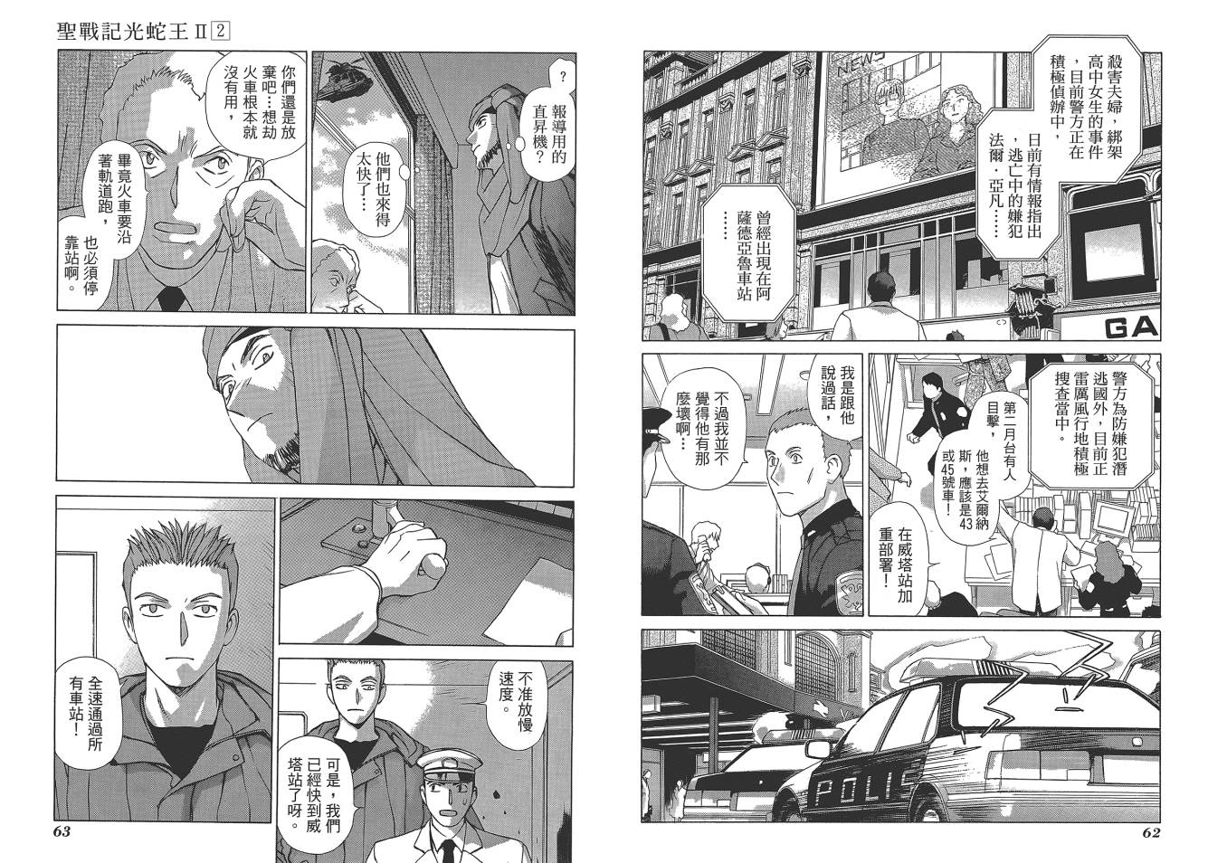 圣战记光蛇王Ⅱ韩漫全集-第02卷无删减无遮挡章节图片 
